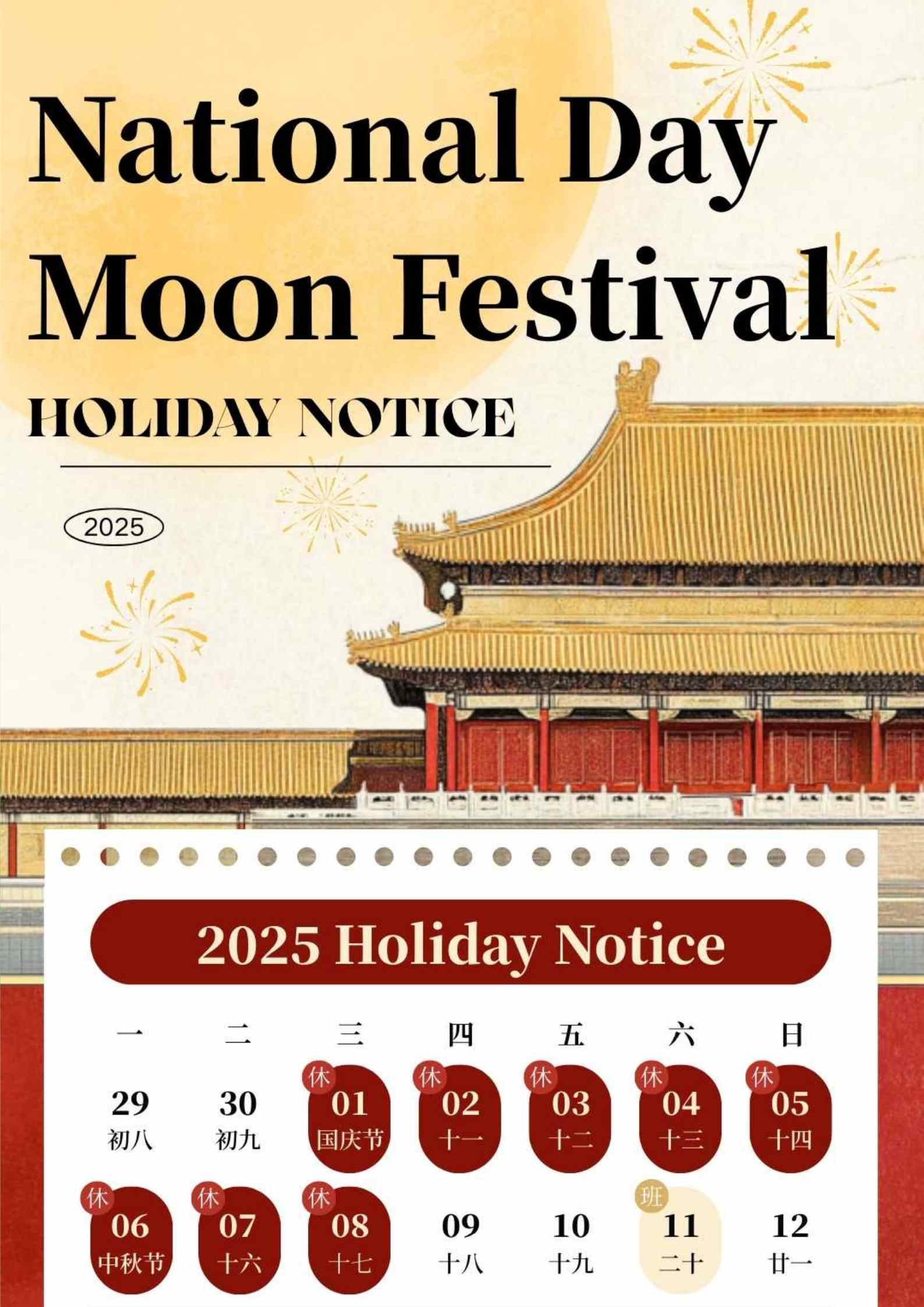 国慶節および中秋節の休日スケジュールに関するお知らせ